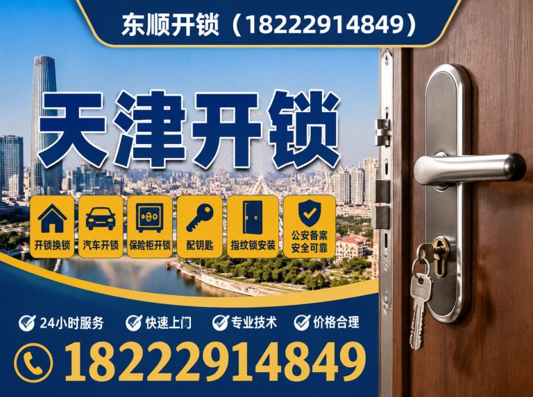 河东区天津配汽车钥匙展示图