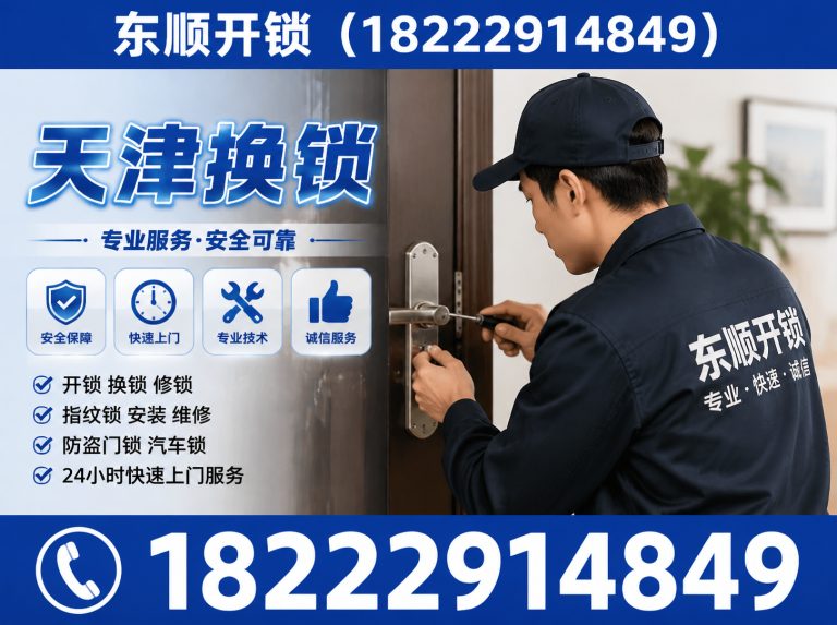 河东区东顺开锁展示图