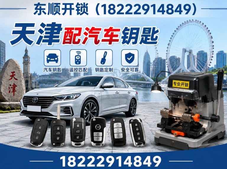 河东区天津应急开锁展示图